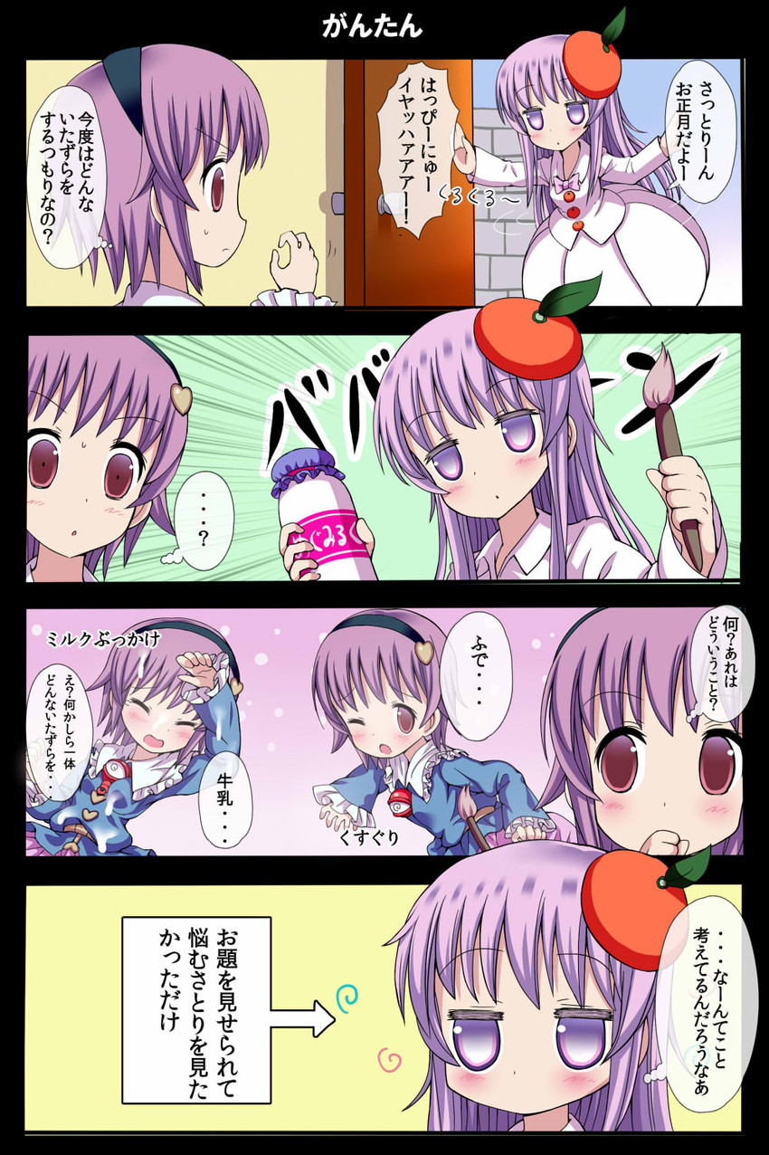 komeiji satori and hata no kokoro (touhou) drawn by givuchoko