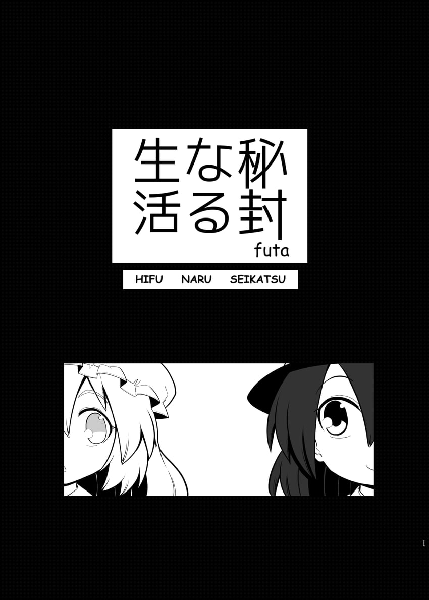 usami renko and maribel hearn (touhou) drawn by futa_(nabezoko)