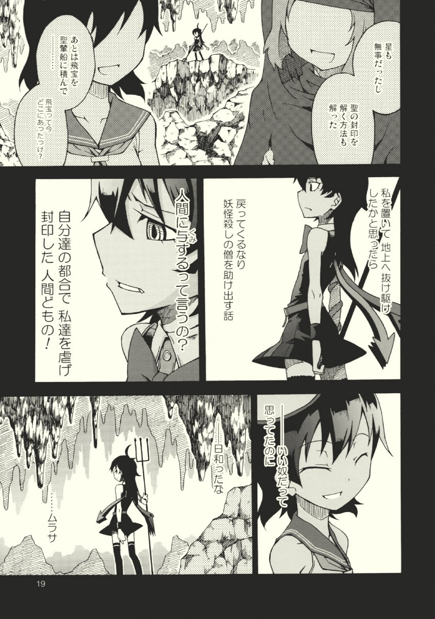houjuu nue, murasa minamitsu, and kumoi ichirin (touhou) drawn by akakage_red