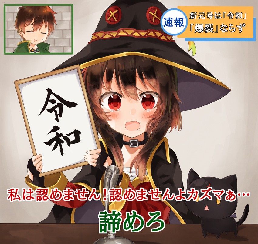 megumin, satou kazuma, and chomusuke (kono subarashii sekai ni shukufuku wo!) drawn by yuno_(suke_yuno)