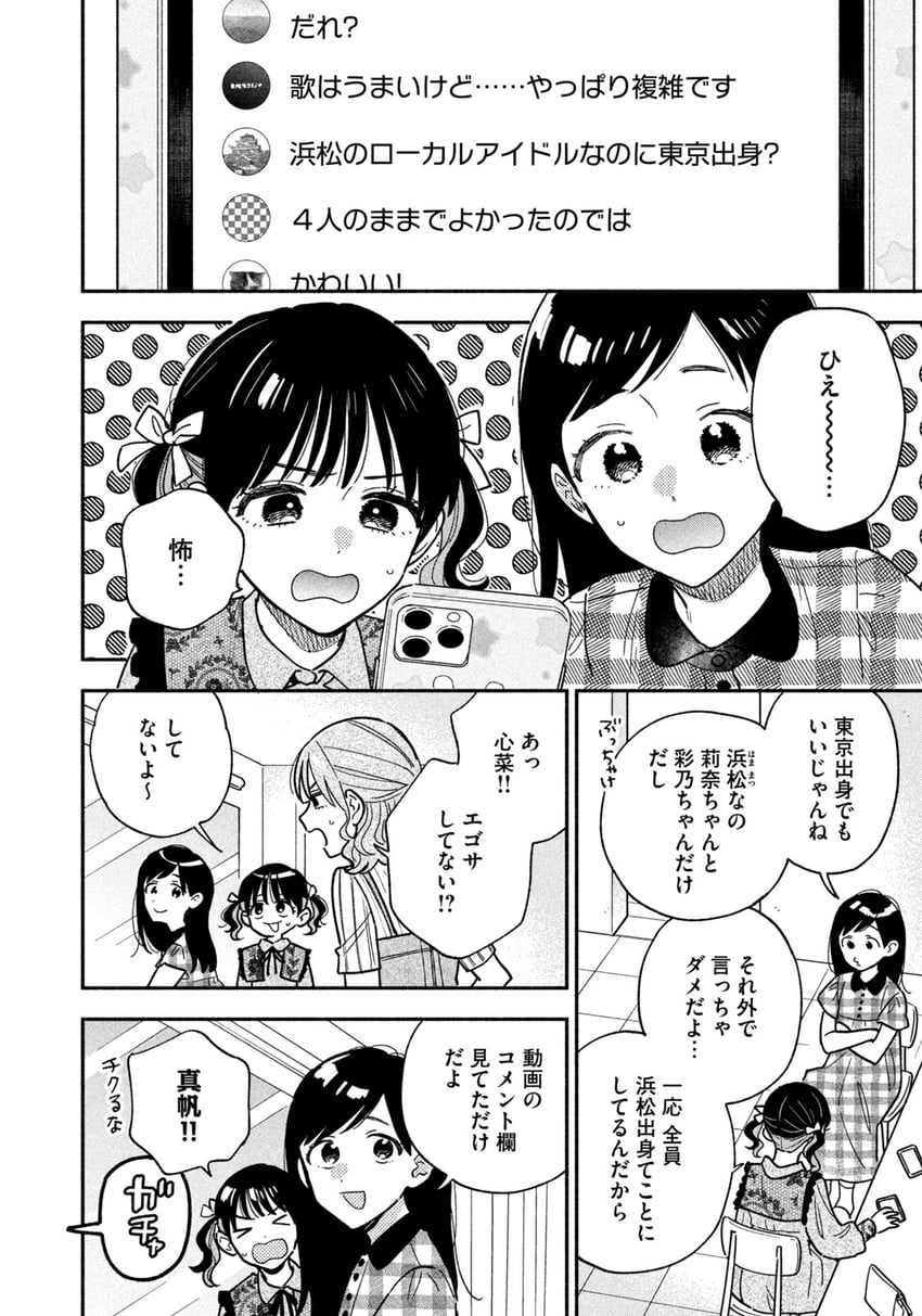 sakuma ayano, ota kokona, and mizuno maho (yaiteru futari) drawn by hanatsuka