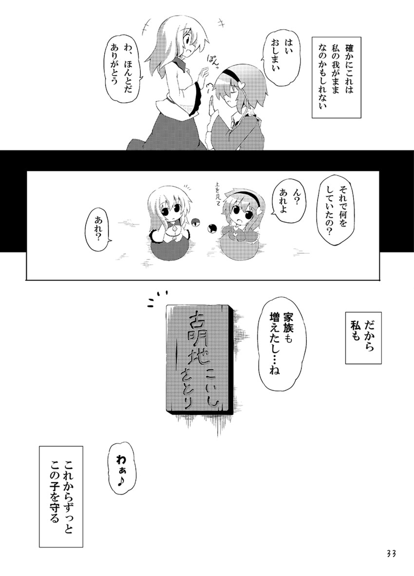 komeiji koishi and komeiji satori (touhou) drawn by ominaeshi_(takenoko)