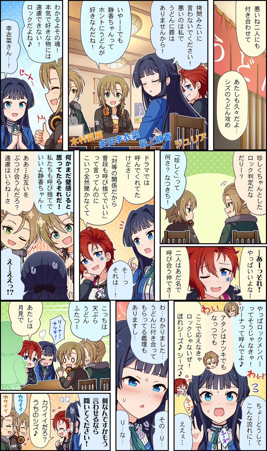 tada riina, mogami shizuka, kimura natsuki, and julia (idolmaster and 4 more)