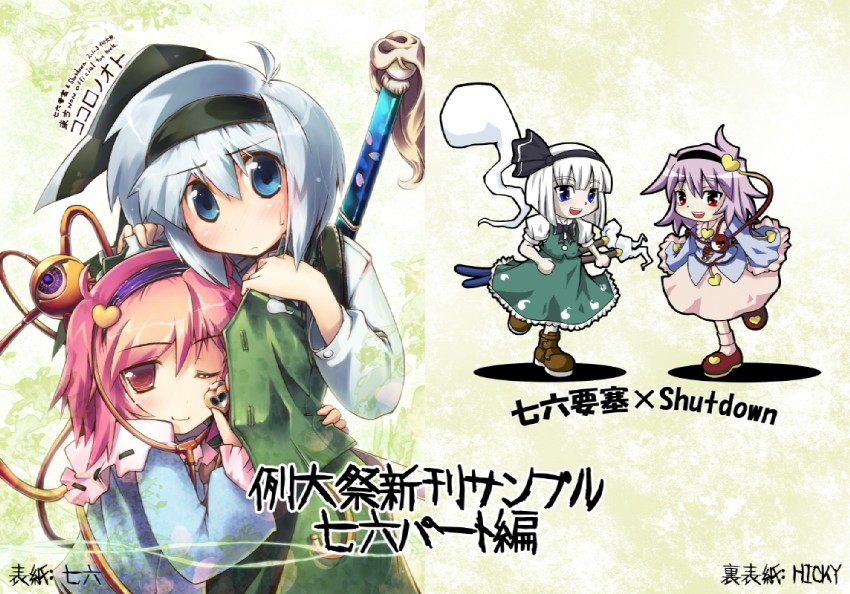 konpaku youmu and komeiji satori (touhou) drawn by nanaroku_(fortress76)