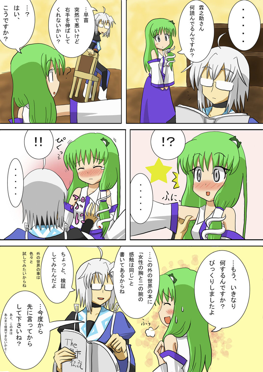kochiya sanae and morichika rinnosuke (touhou) drawn by umihara