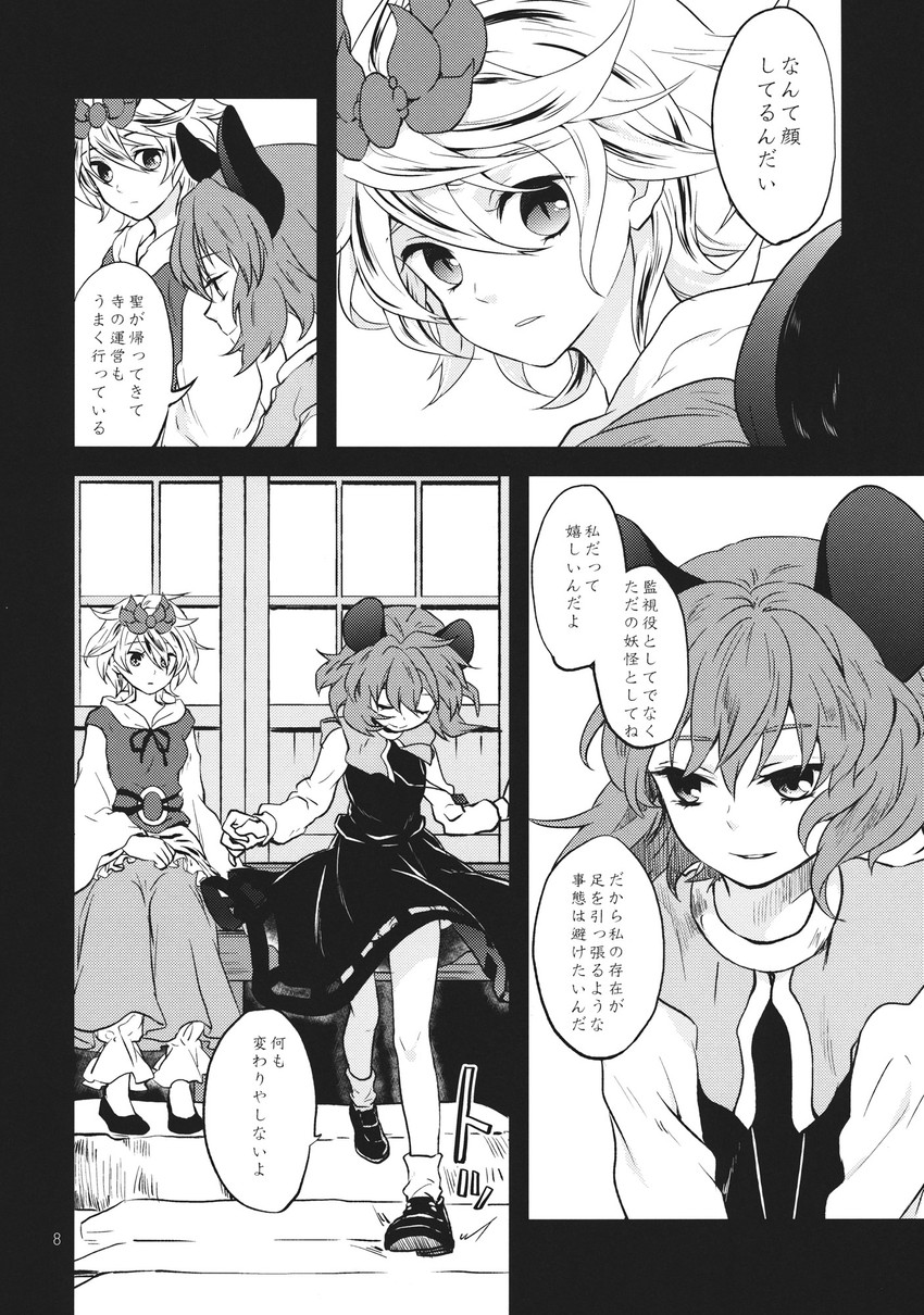 nazrin and toramaru shou (touhou) drawn by tomobe_kinuko