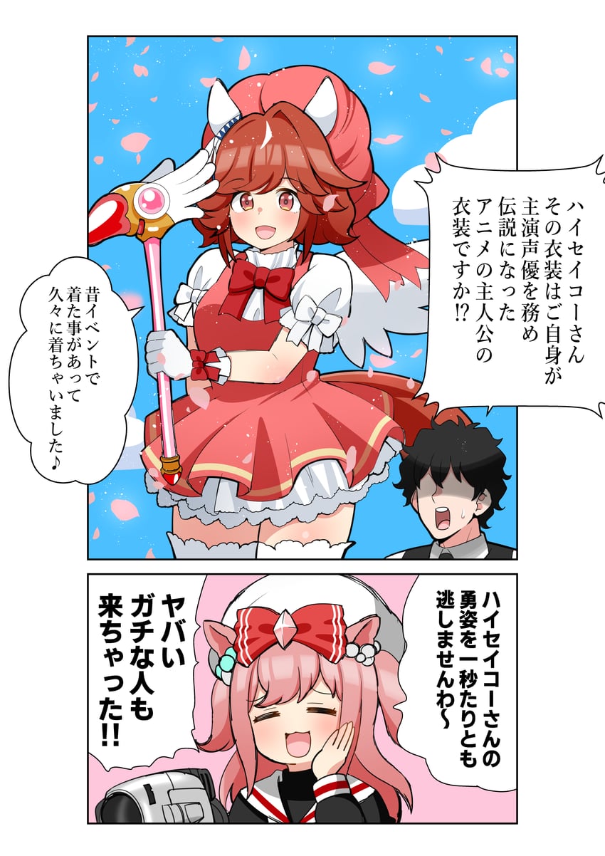 trainer, kinomoto sakura, agnes digital, daidouji tomoyo, tange sakura, and 1 more (umamusume and 1 more) drawn by aramori_susumu