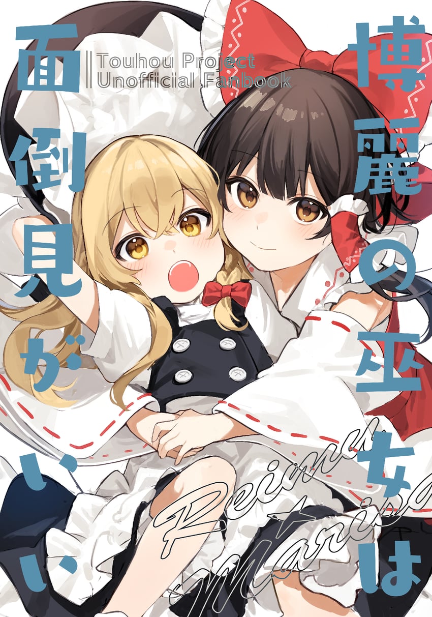 hakurei reimu and kirisame marisa (touhou) drawn by jill_07km