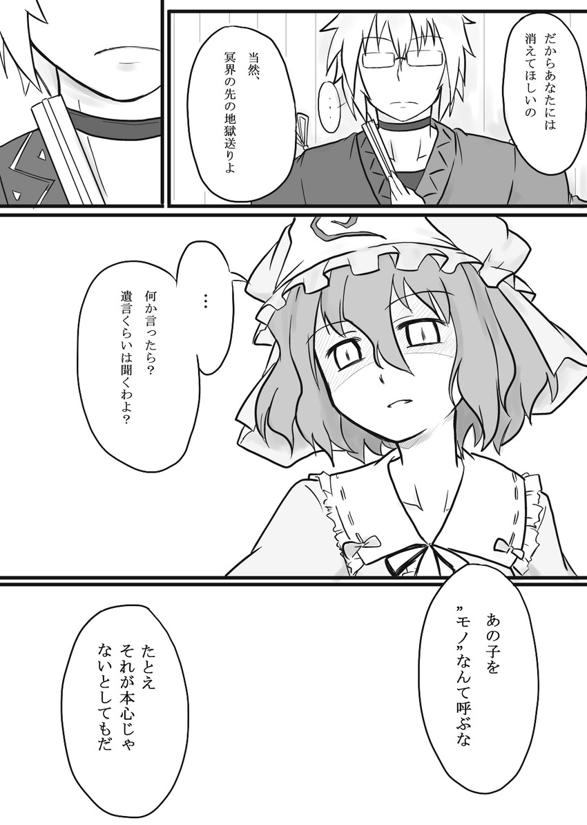 saigyouji yuyuko and morichika rinnosuke (touhou) drawn by futa_(nabezoko)