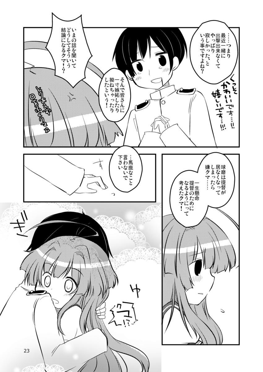 admiral and kuma (kantai collection) drawn by futami_yayoi