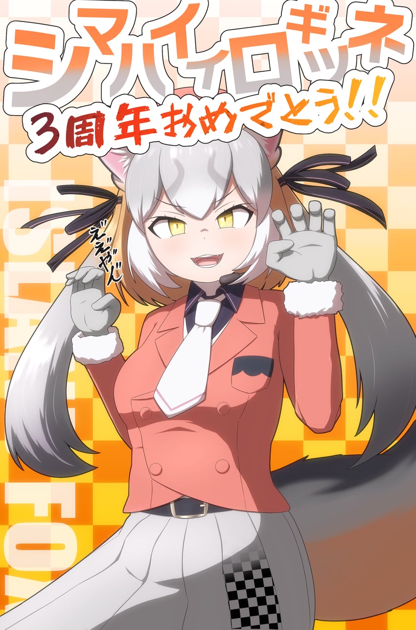 island fox (kemono friends and 1 more) drawn by rest_in_muni
