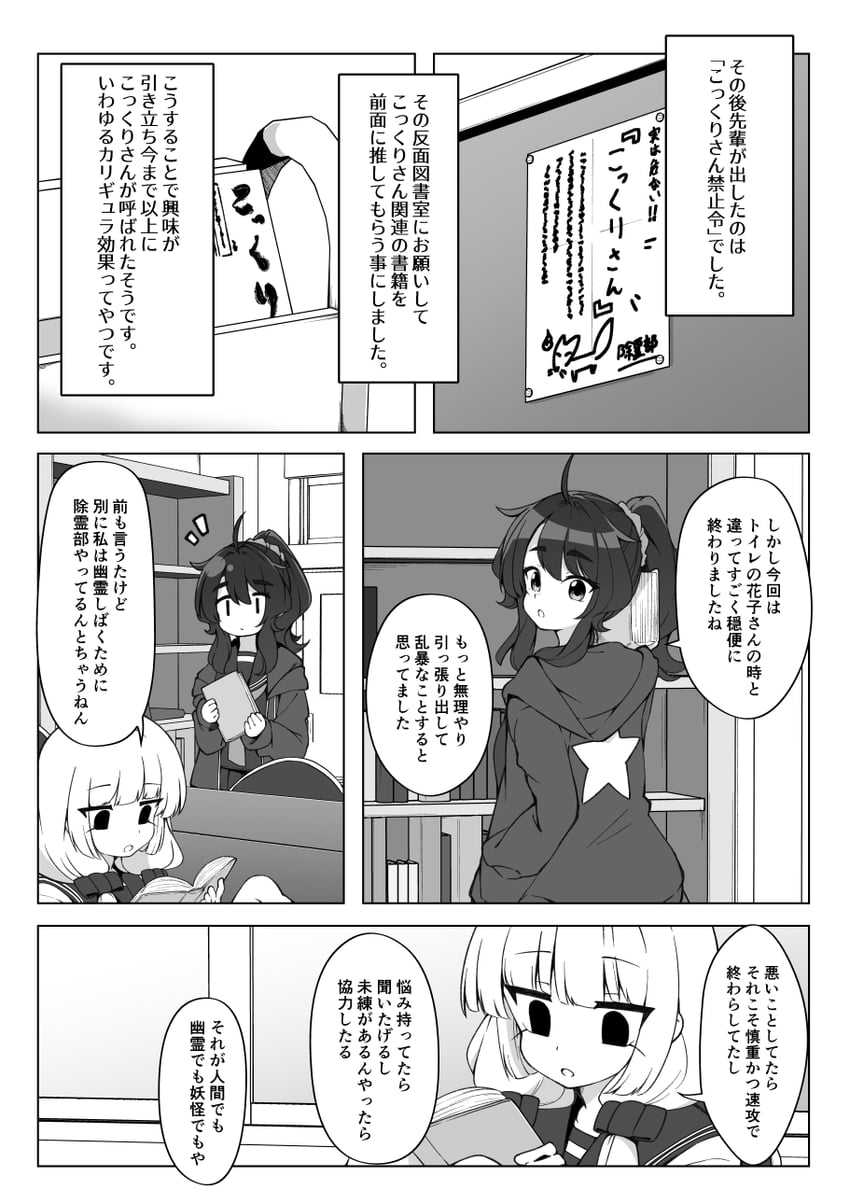 mikado iori and kanda yui (joreibu no mikado-san) drawn by natsuki_teru