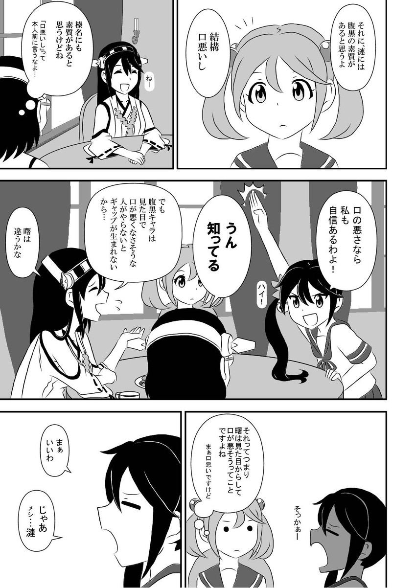 haruna, akebono, sazanami, and kirishima (kantai collection) drawn by minton
