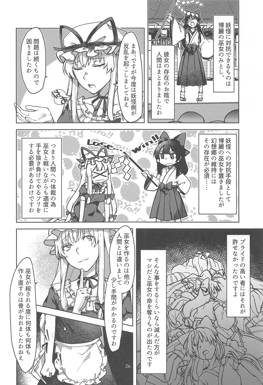 hakurei reimu and yakumo yukari (touhou) drawn by 13_(spice!!)