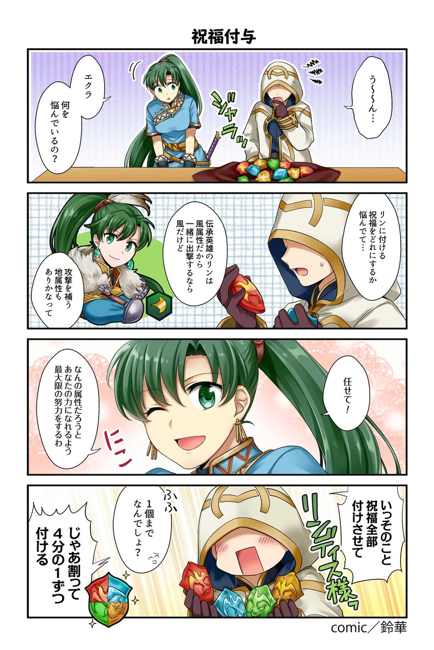 lyn and kiran (fire emblem and 2 more) drawn by suzuka_(rekkyo)