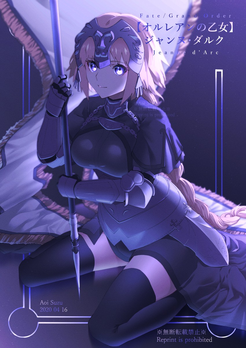 jeanne d'arc (fate and 2 more) drawn by aoi_suzu