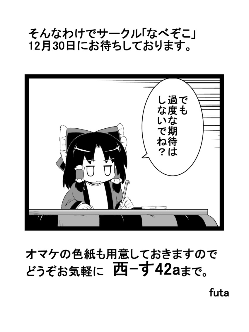 hakurei reimu (touhou) drawn by futa_(nabezoko)