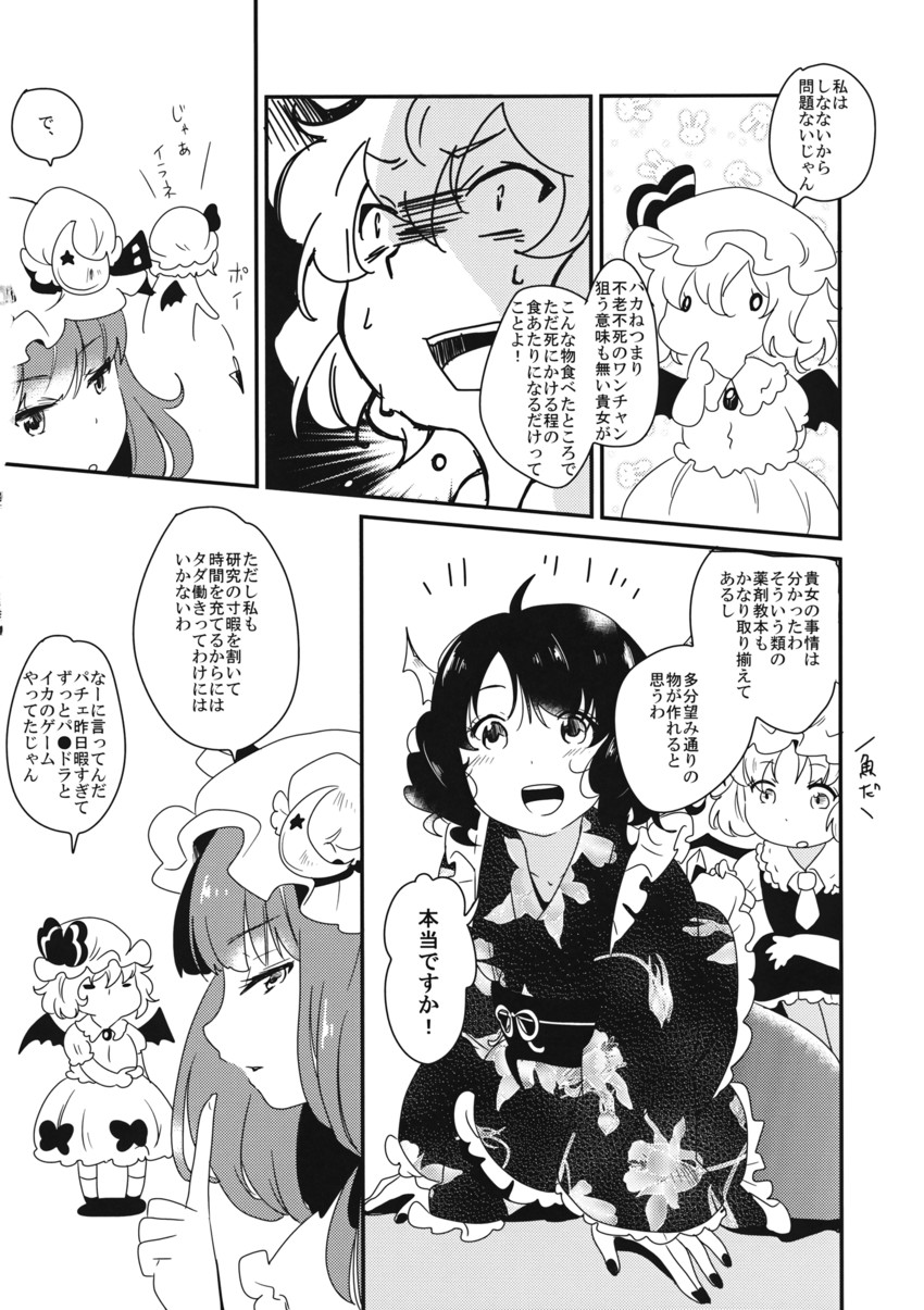 remilia scarlet, flandre scarlet, patchouli knowledge, and wakasagihime (touhou) drawn by makako_(yume_bouei_shoujo_tai)