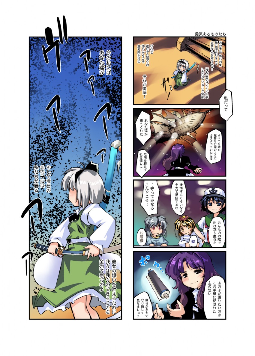 konpaku youmu, nazrin, hijiri byakuren, toramaru shou, and murasa minamitsu (touhou) drawn by nanaroku_(fortress76)