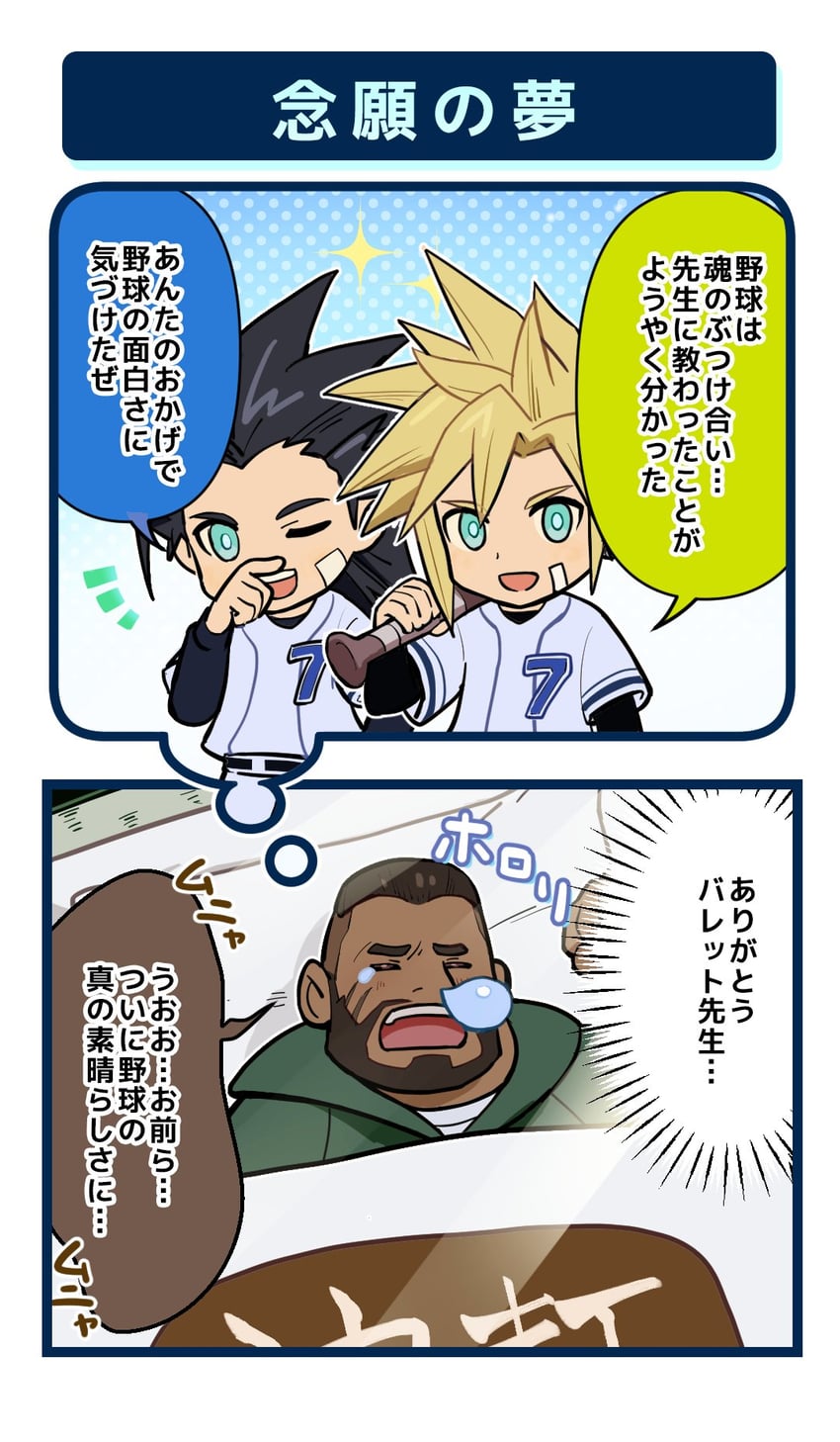 cloud strife, zack fair, and barret wallace (final fantasy and 2 more)