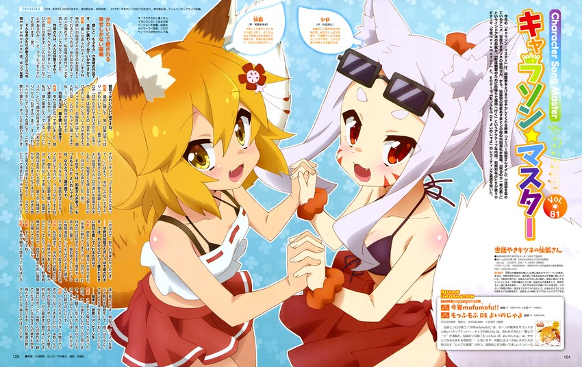 senko and shiro (sewayaki kitsune no senko-san) drawn by ooshima_miwa