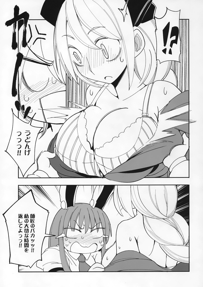 reisen udongein inaba and yagokoro eirin (touhou) drawn by sayakata_katsumi