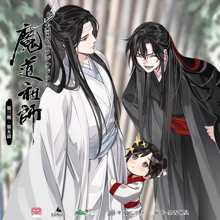 wei wuxian, lan wangji, and lan sizhui (modao zushi) drawn by gearous