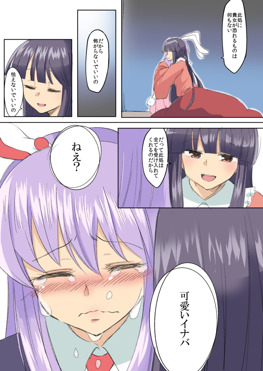 reisen udongein inaba and houraisan kaguya (touhou) drawn by mana_(tsurubeji)