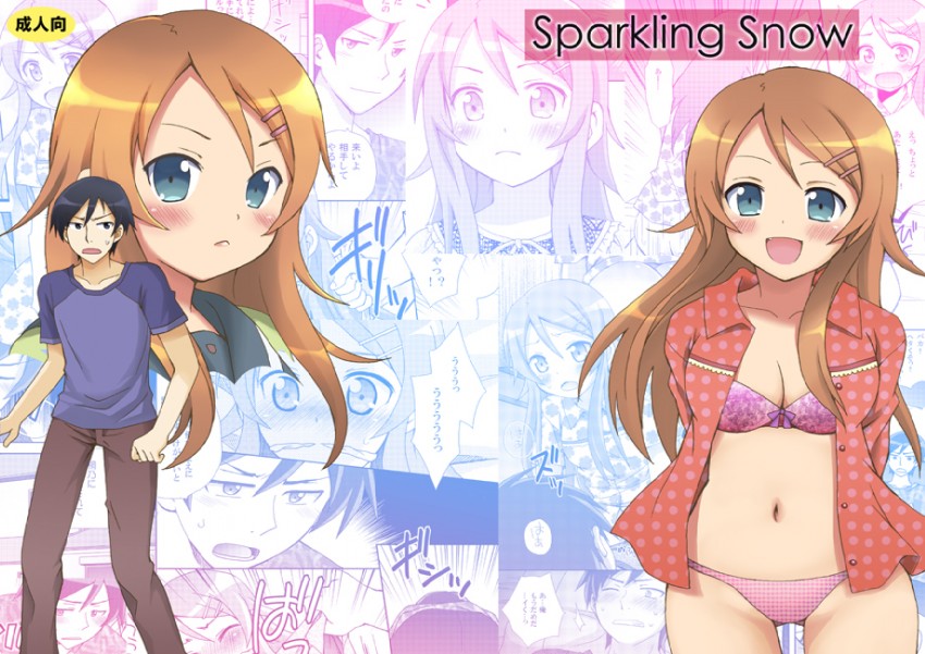 kousaka kirino and kousaka kyousuke (ore no imouto ga konna ni kawaii wake ga nai) drawn by yuukii