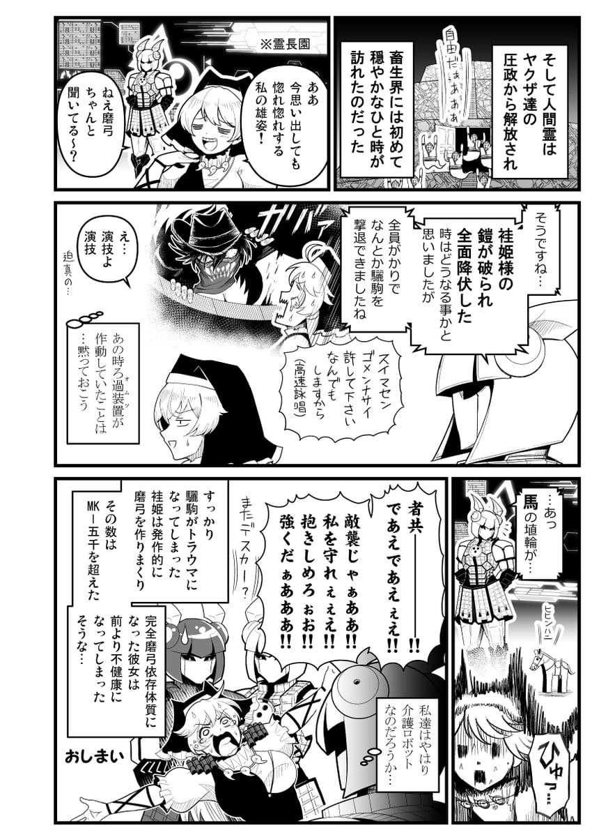 kurokoma saki, haniyasushin keiki, joutouguu mayumi, and iron man (touhou and 2 more) drawn by warugaki_(sk-ii)