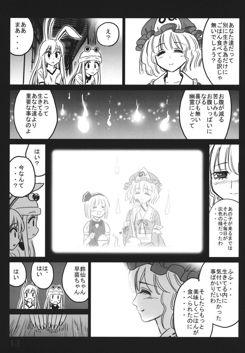 kochiya sanae, konpaku youmu, reisen udongein inaba, and saigyouji yuyuko (touhou) drawn by gensoukoumuten