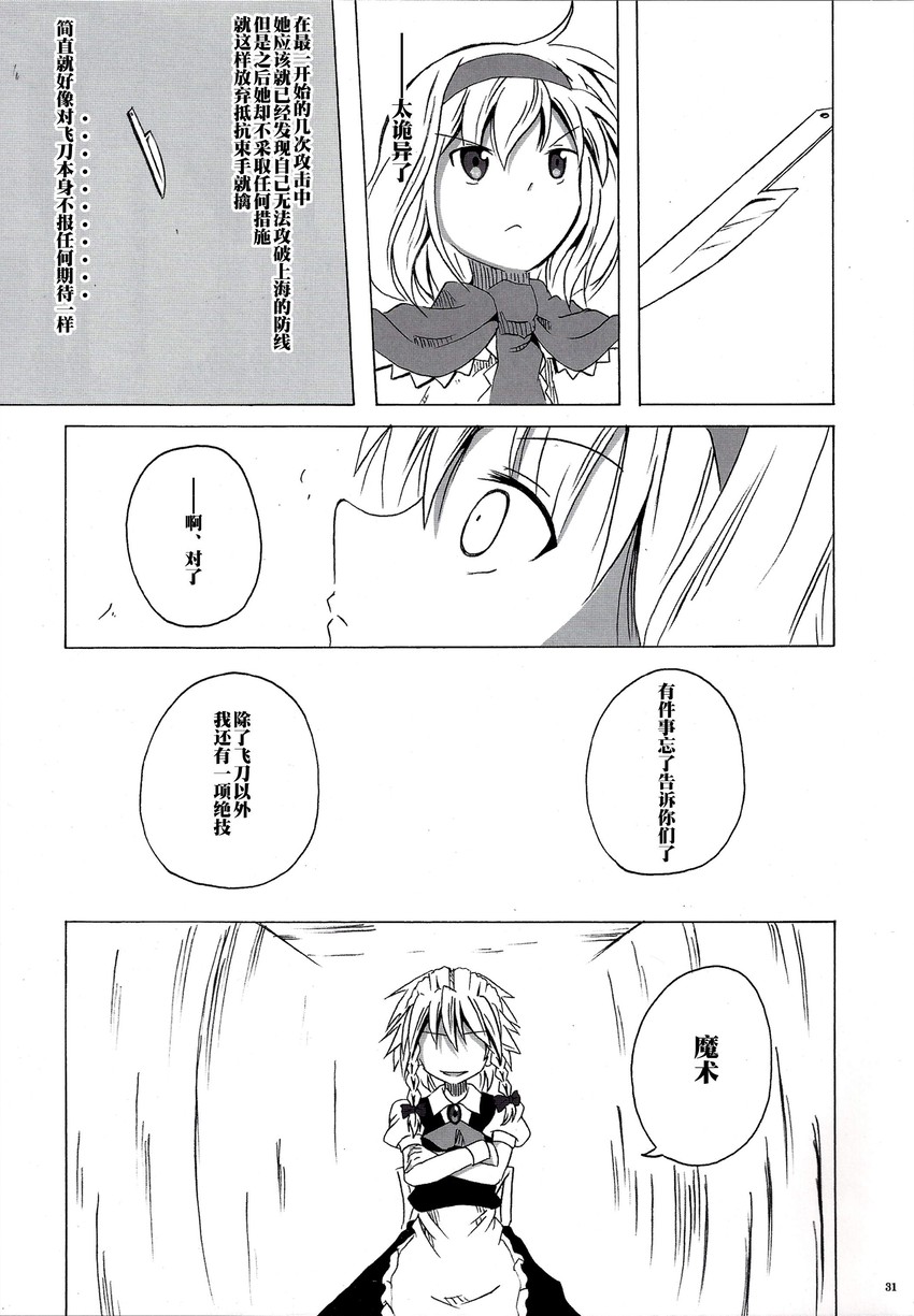 izayoi sakuya and alice margatroid (touhou) drawn by shino_(ponjiyuusu)