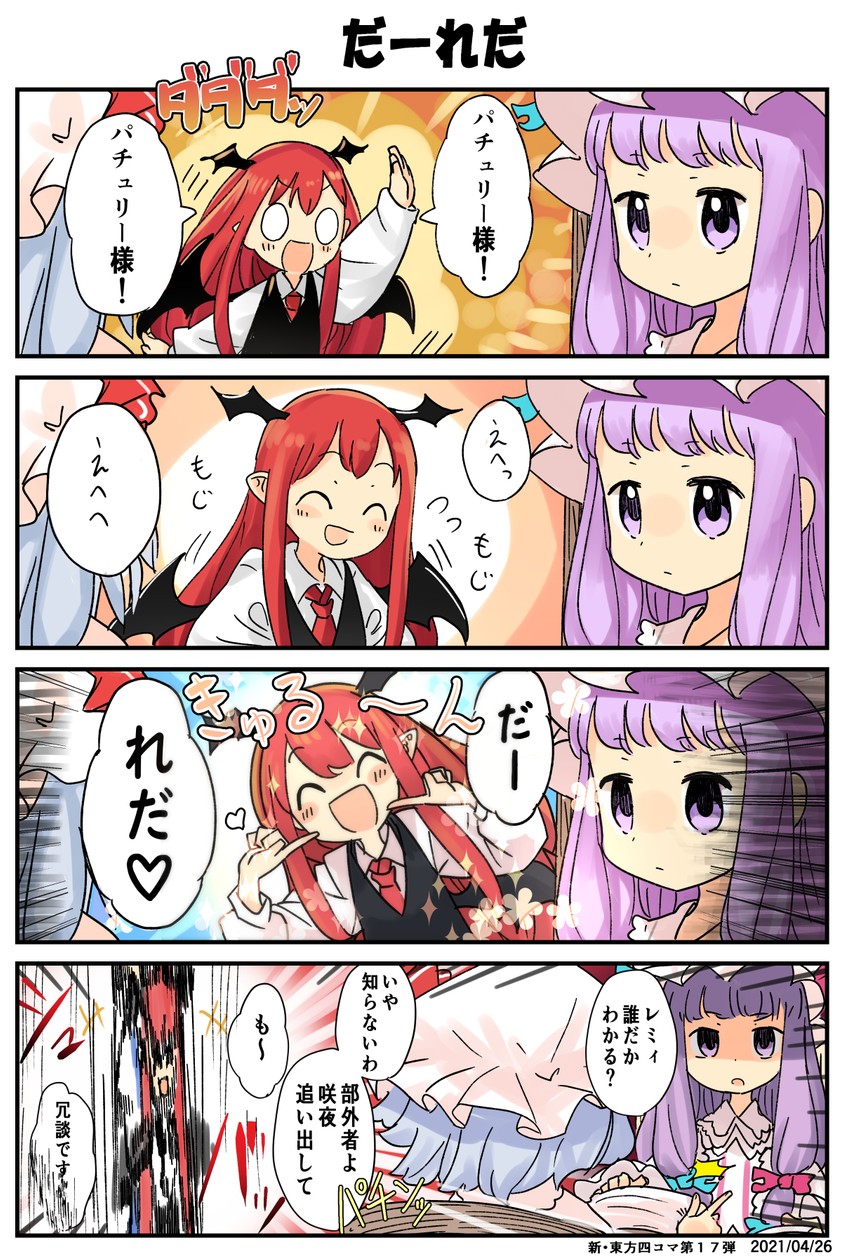 remilia scarlet, patchouli knowledge, and koakuma (touhou) drawn by usayoshi_(touhopu2)