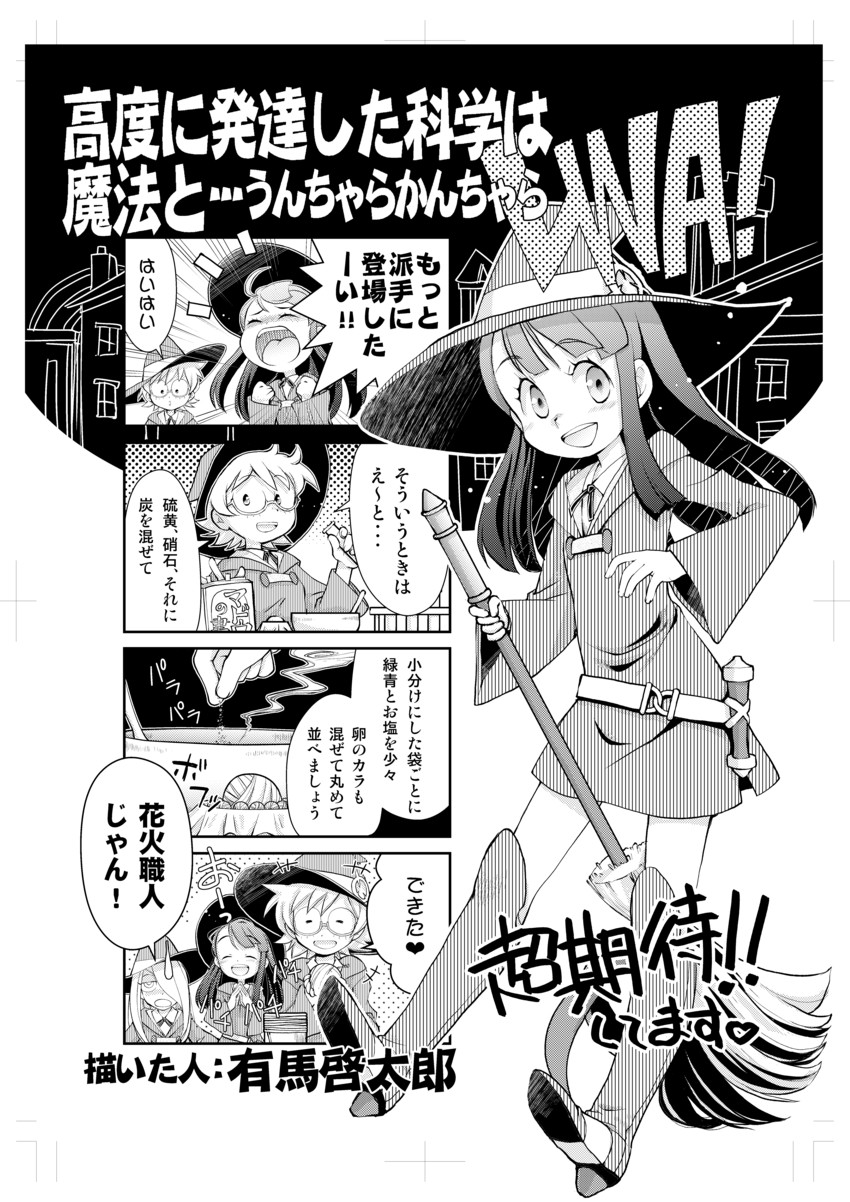 kagari atsuko, sucy manbavaran, and lotte jansson (little witch academia) drawn by arima_keitarou