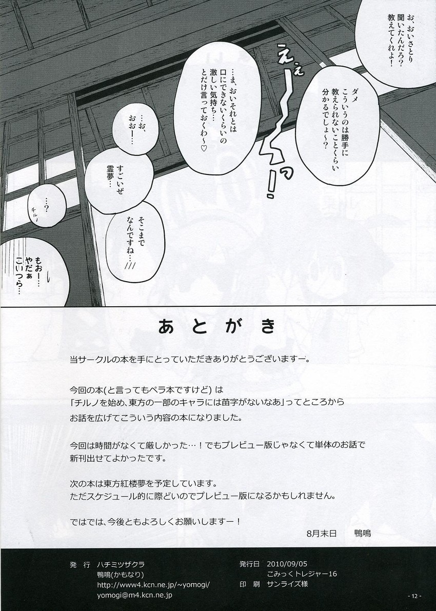 hakurei reimu, cirno, komeiji satori, kaenbyou rin, and reiuji utsuho (touhou) drawn by kamonari_ahiru