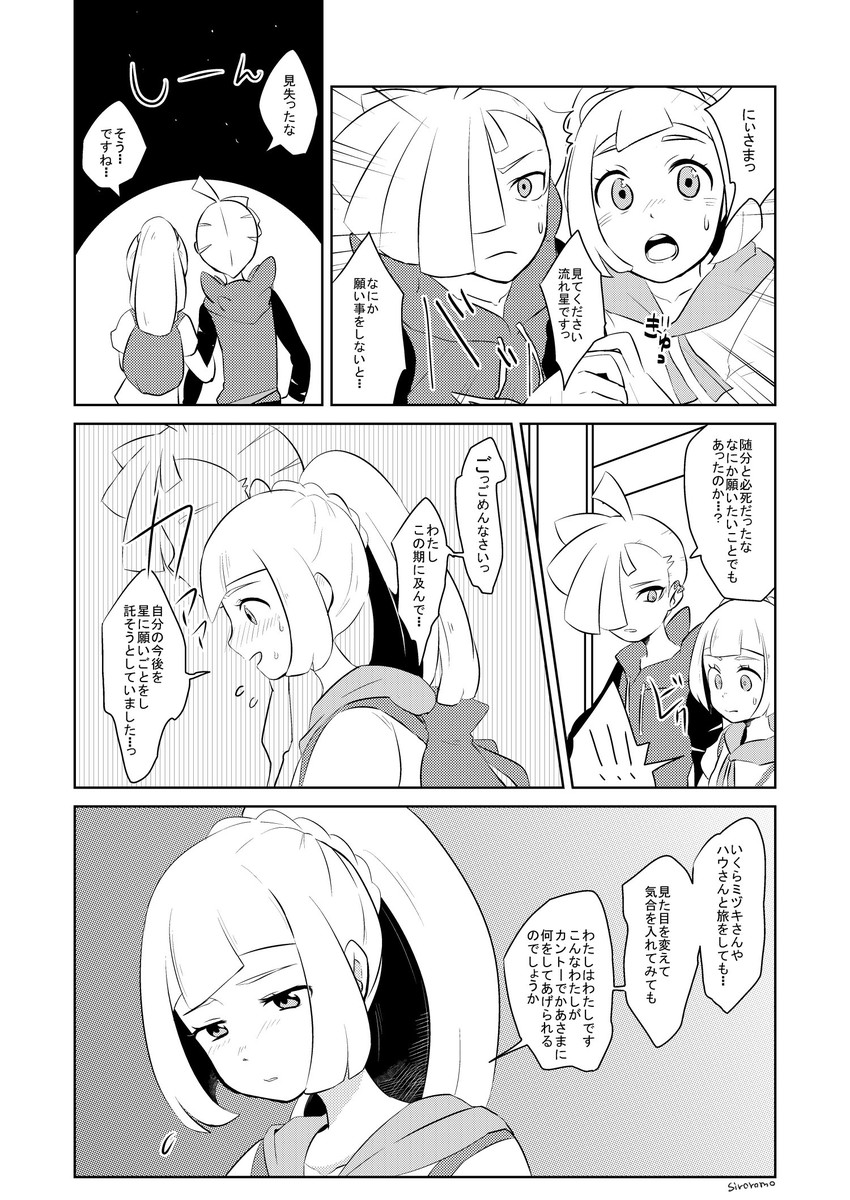 lillie and gladion (pokemon and 1 more) drawn by siroromo