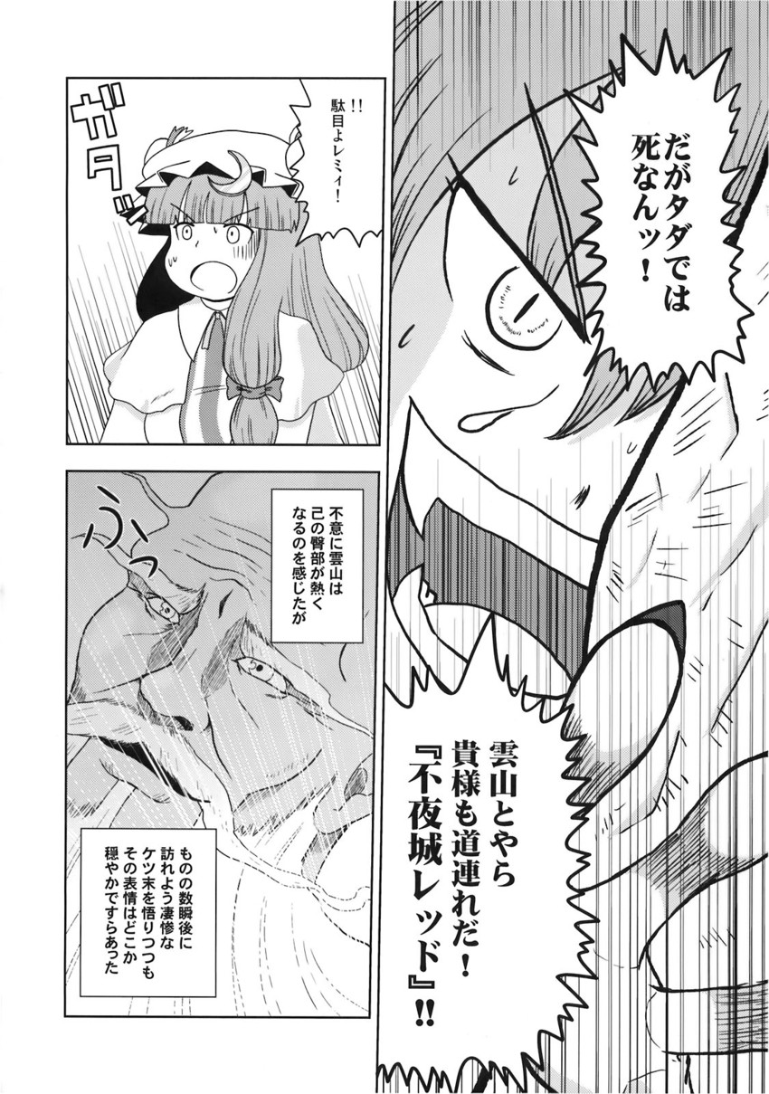 remilia scarlet, patchouli knowledge, and unzan (touhou) drawn by acid_club_east