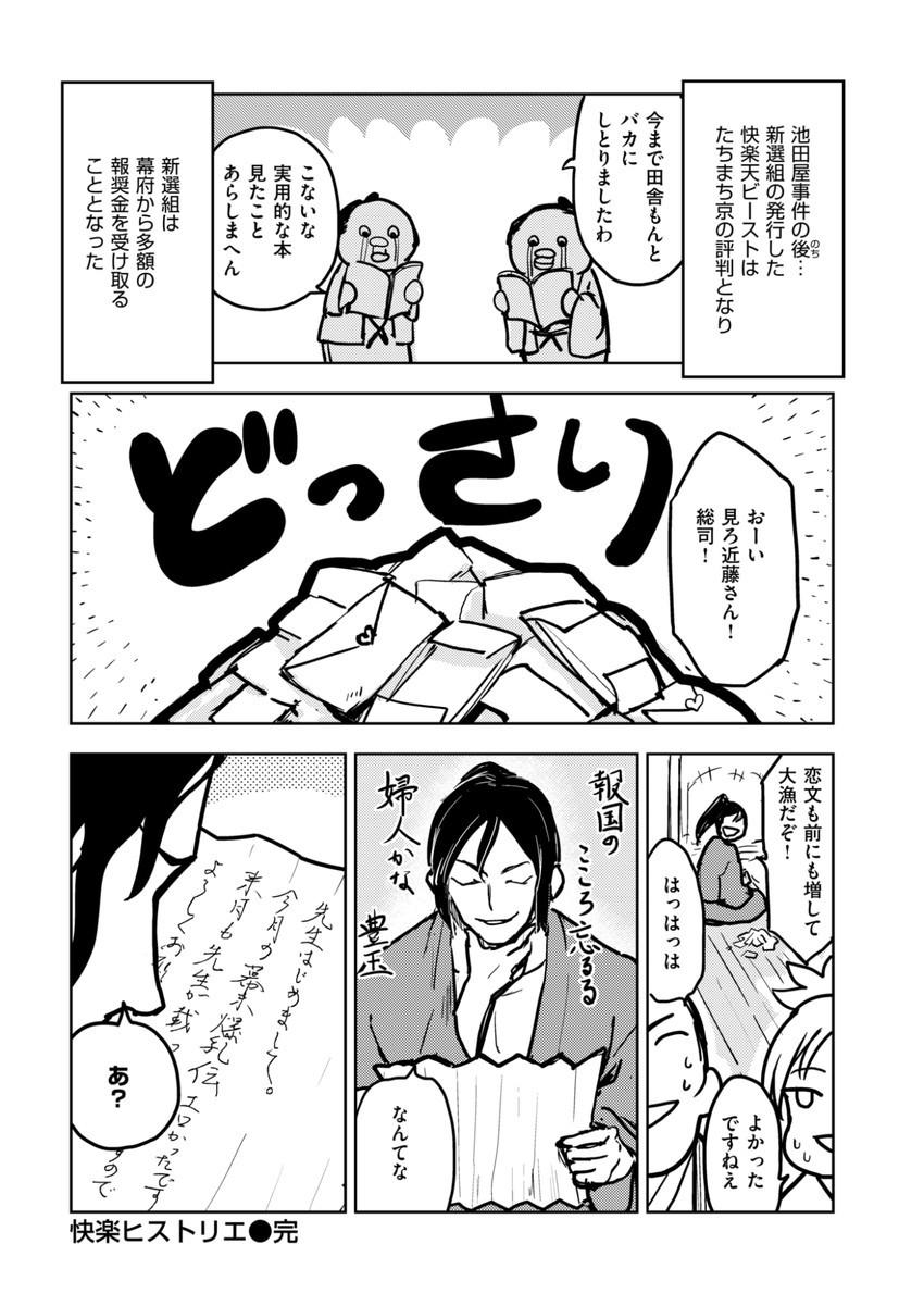 okita souji, hijikata toshizou, and kondou isami (comic kairakuten beast and 1 more) drawn by minato_hitori