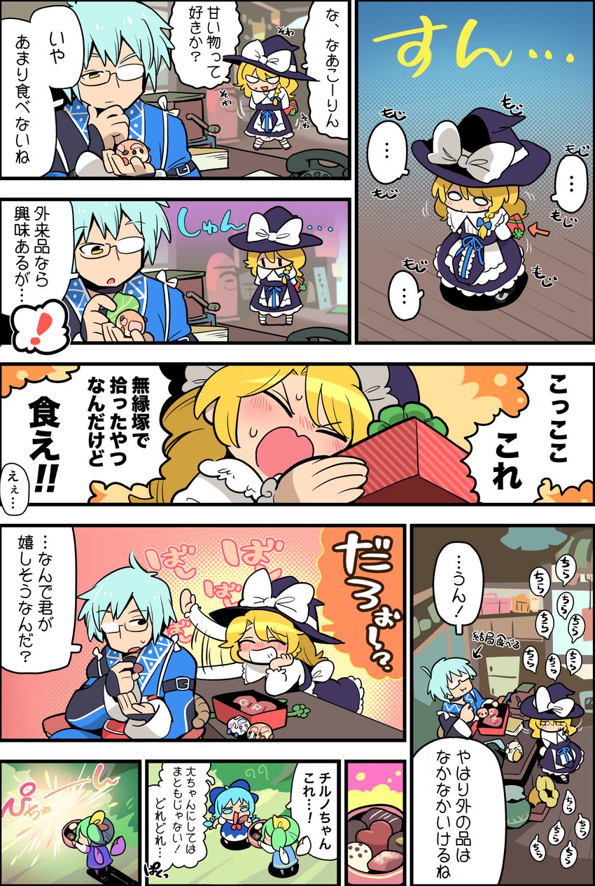 kirisame marisa, cirno, daiyousei, morichika rinnosuke, potato, and 1 more (touhou and 1 more) drawn by moyazou_(kitaguni_moyashi_seizoujo)