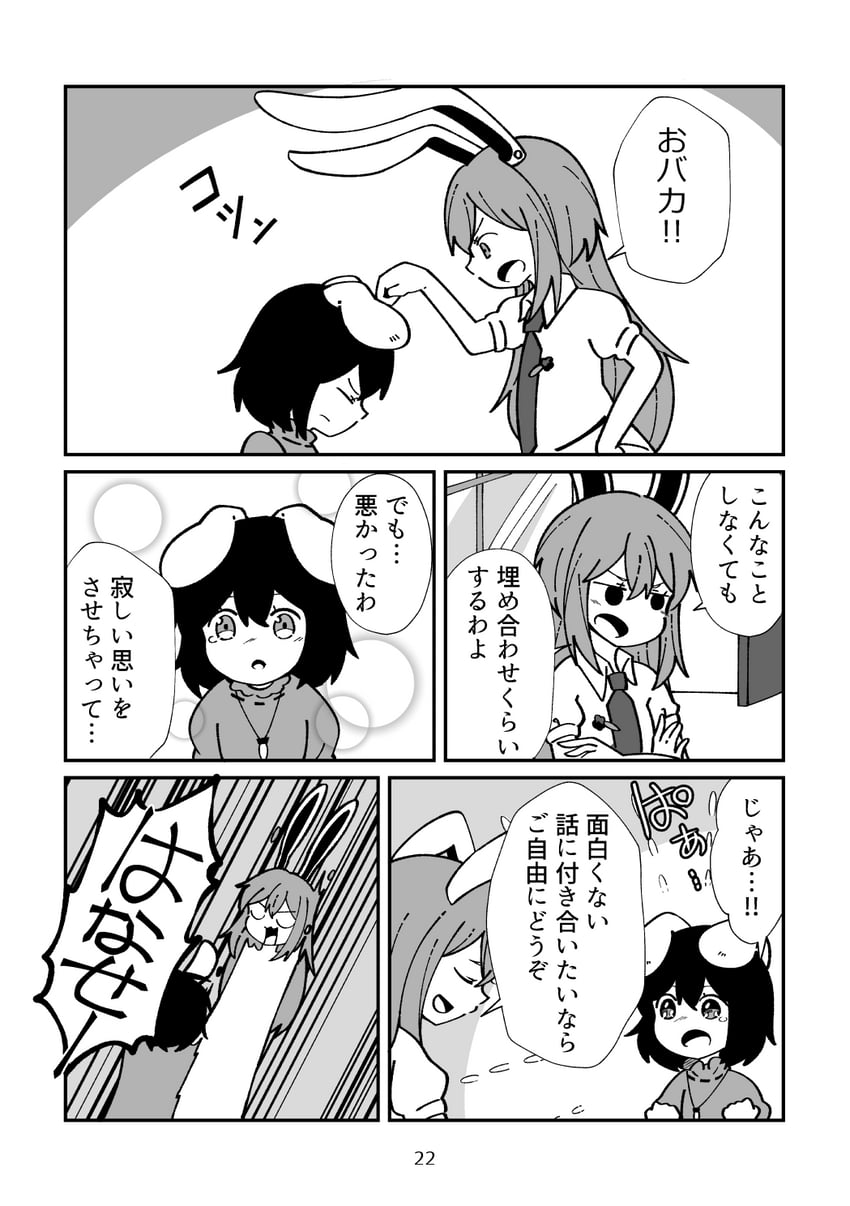 reisen udongein inaba and inaba tewi (touhou) drawn by buna_shimeji_(keymush)