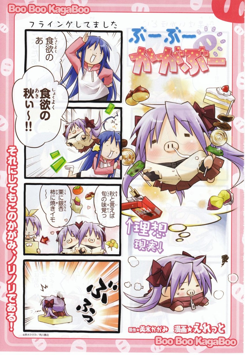 hiiragi kagami, izumi konata, hiiragi tsukasa, and kagamin boo (lucky star) drawn by eretto