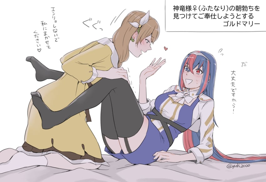 goldmary and female alear (fire emblem and 1 more) drawn by yuuhi_(arcadia)