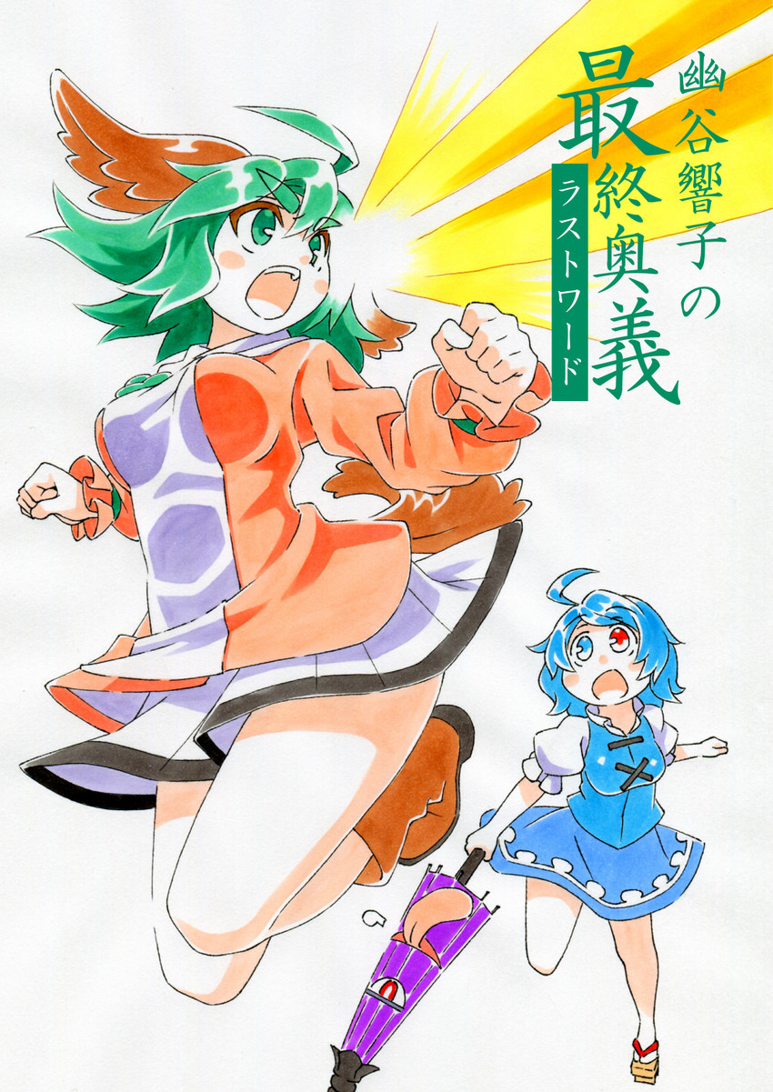 tatara kogasa and kasodani kyouko (touhou) drawn by kawachi_koorogi