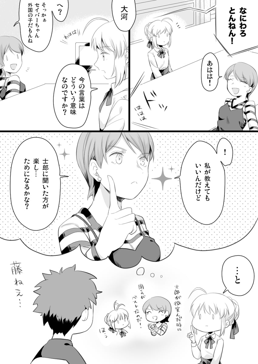 artoria pendragon, saber, emiya shirou, and fujimura taiga (fate and 1 more) drawn by suzuakks