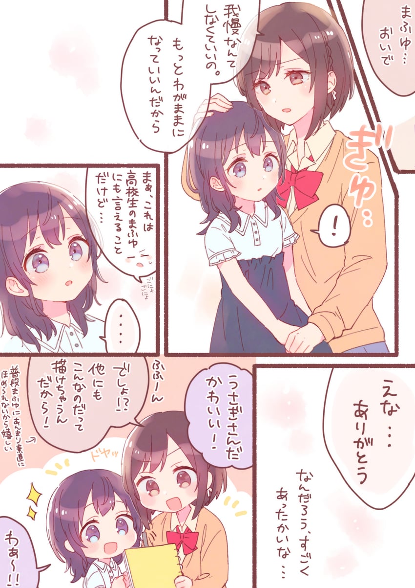 asahina mafuyu and shinonome ena (project sekai) drawn by sorimachi-doufu