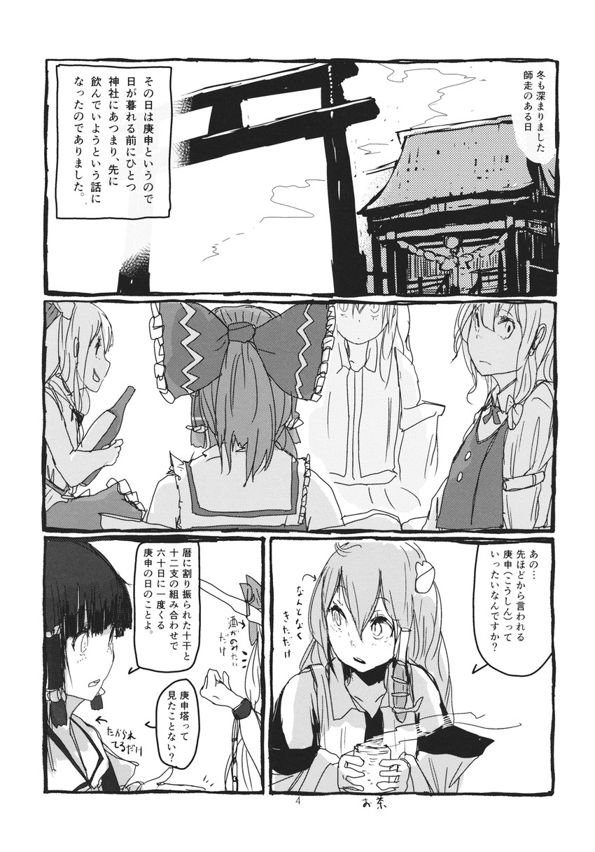 hakurei reimu, kirisame marisa, kochiya sanae, and ibuki suika (touhou) drawn by ashiyama_yoshinori