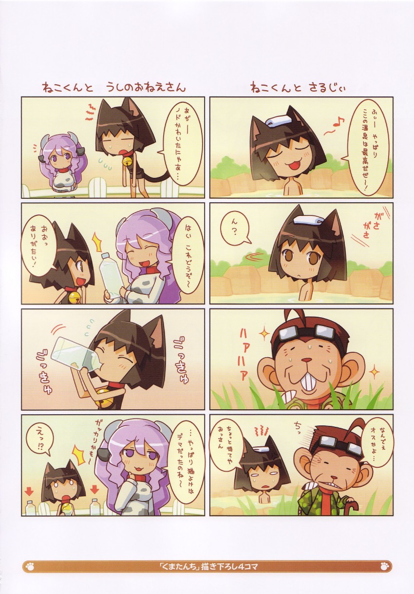 neko-kun, ushi-oneesan, and saru-jii (kumatanchi) drawn by shigatake