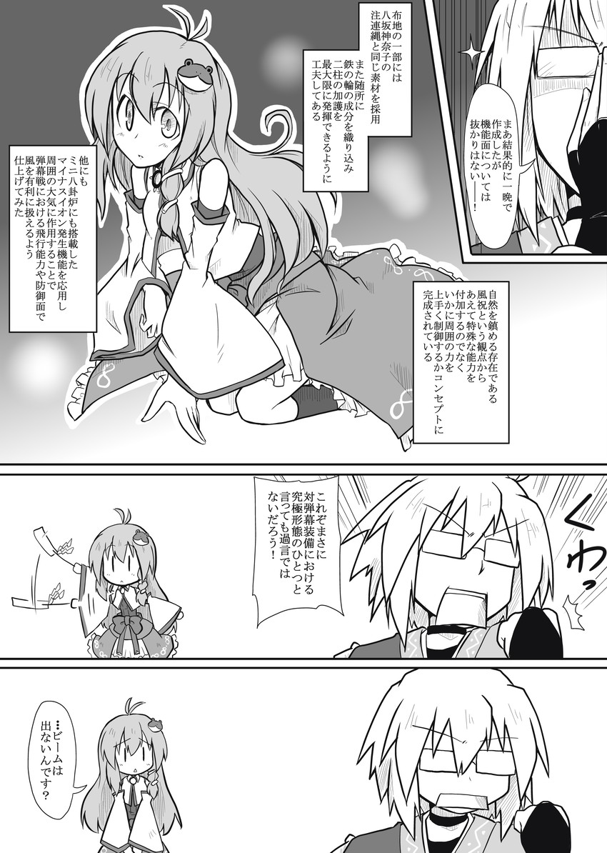 kochiya sanae and morichika rinnosuke (touhou) drawn by futa_(nabezoko)