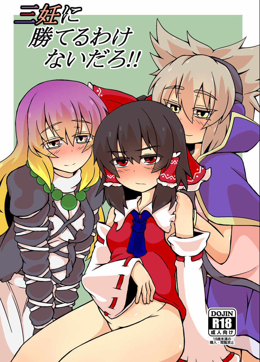 hakurei reimu, hijiri byakuren, and toyosatomimi no miko (touhou) drawn by hato_no_suisou