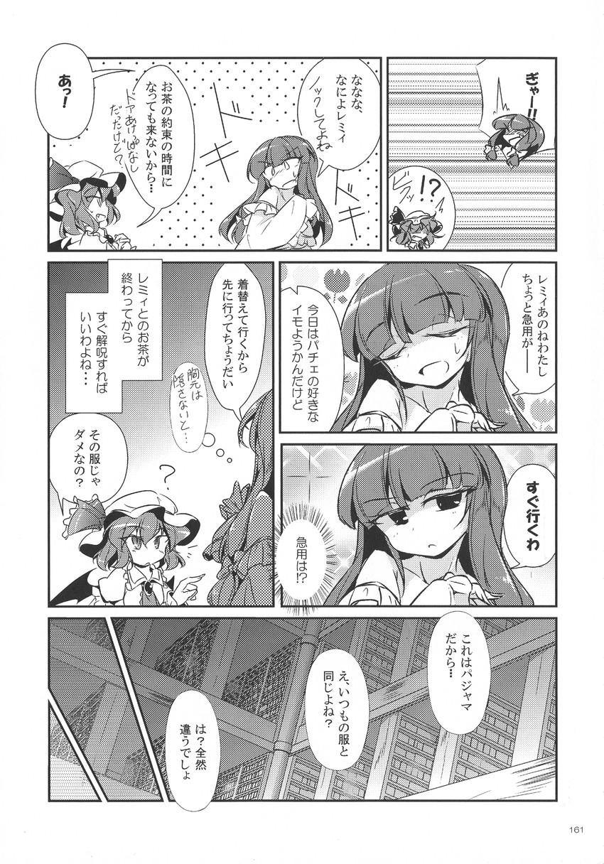 remilia scarlet and patchouli knowledge (touhou) drawn by fumitsuki_(minaduki_6)